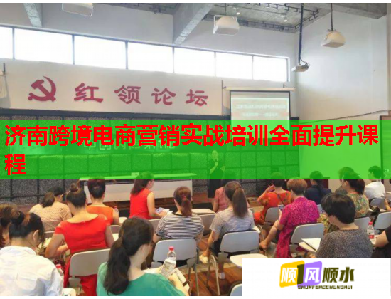 济南跨境电商营销实战培训全面提升课程  第2张