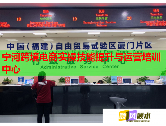 宁河跨境电商实操技能提升与运营培训中心  第1张